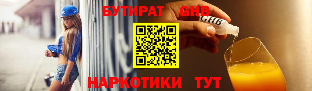 Бутират бутик  Вход с VPN  Серпухов 