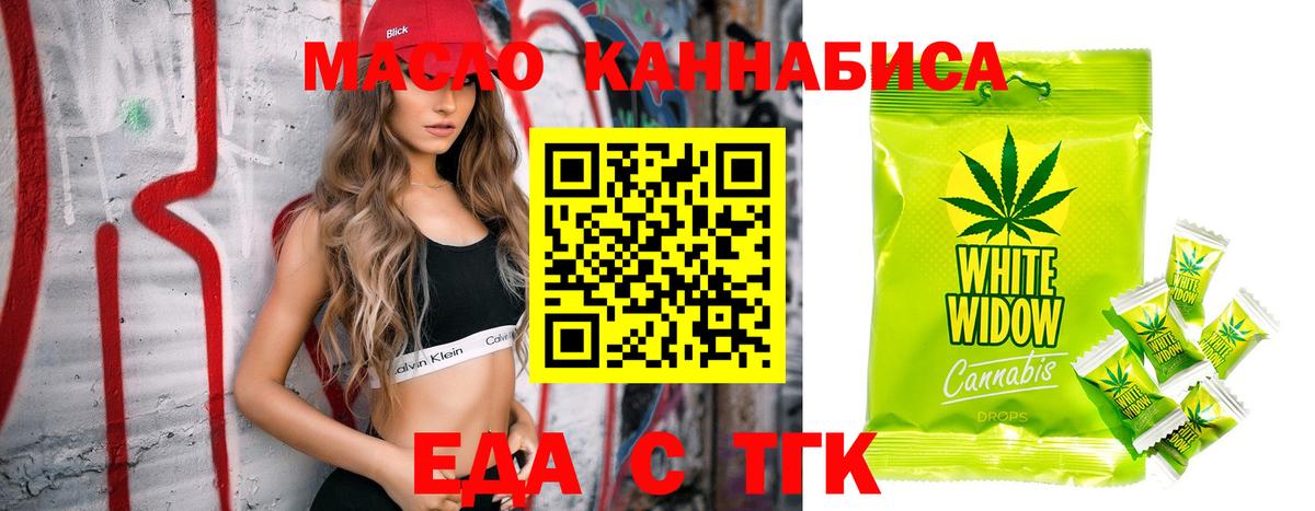 Еда ТГК конопля  Вход с VPN  Серпухов 